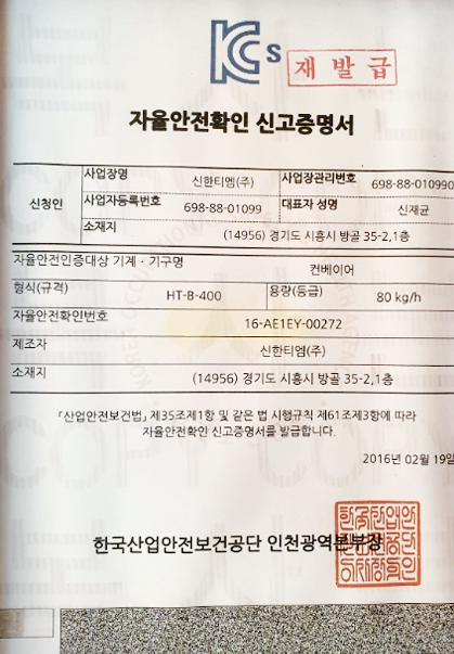 벨트 컨베이어 이송장치